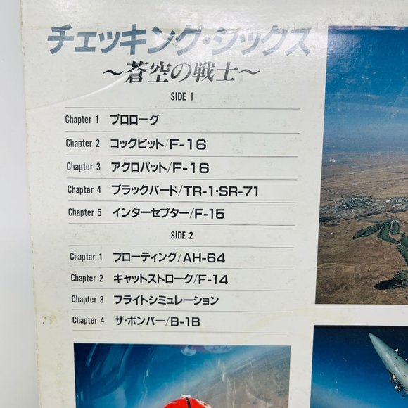 Japanese Laserdisc SS058-6038 Checking Six Fighter Jet F-16 Documentary - Picture 8 of 10